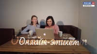 Тонкости общения: онлайн-этикет