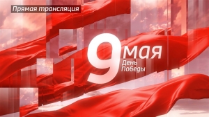 Торжественное шествие войск Петропавловск-Камчатского горнизона в честь 76-ой годовщины Победы в Великой Отечественной войне в г. Петропавловске-Камчатском 9 мая 2021 года
