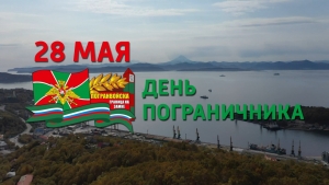 День пограничника