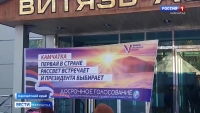 По всей России стартовал этап досрочного голосования