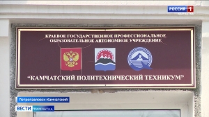 Горная компания будет готовить себе кадры на базе Камчатского политеха