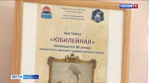 Юбилейная выставка Камчатского краевого художественного музея