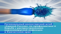 Волонтерский штаб "Единой России" продолжает оказывать помощь заболевшим коронавирусом