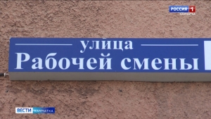 Улицу Рабочей смены в Елизове переименуют в Защитников Донбасса