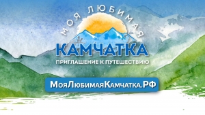 Первый народный конкурс турпроектов запущен