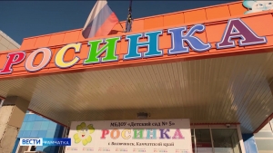 Детскому саду &laquo;Росинка&raquo; в Вилючинске исполнилось 5 лет