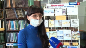 Знатоки истории &laquo;Берингии&raquo; могут проверить свои знания в викторине