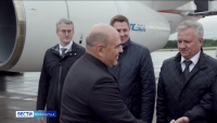 Михаил Мишустин прибыл на Камчатку с рабочим визитом