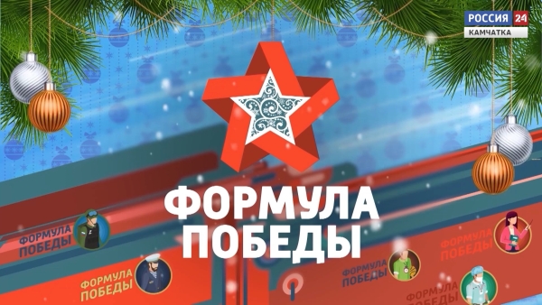 Формула Победы. Передача