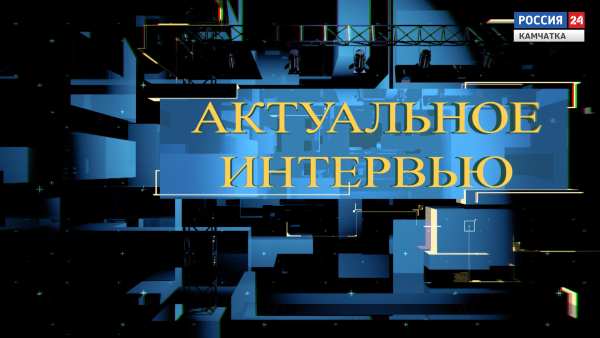 АКТУАЛЬНОЕ ИНТЕРВЬЮ | Денис Прудкий