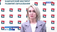 10 камчатских педагогов могут получить премию за инновационную деятельность