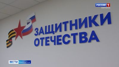 3 года с создания фонда «Защитники Отечества»