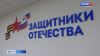 3 года с создания фонда &laquo;Защитники Отечества&raquo;