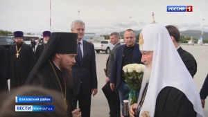 Патриарх Московский и всея Руси Кирилл прибыл на Камчатку с рабочим визитом