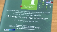 В крае стартовал конкурс "Воспитать человека"