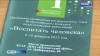 В крае стартовал конкурс "Воспитать человека"