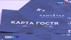 Для &laquo;Берингии&raquo; разработана &laquo;Карта гостя&raquo;