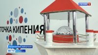 В краевой столице открылась уже третья площадка "Точки кипения"