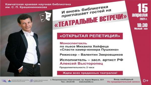 Открытая репетиция с актером Алексеем Высторопцем