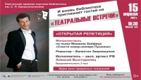 Открытая репетиция с актером Алексеем Высторопцем