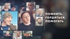 Помнить, гордиться, помогать | Награждение