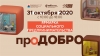 В субботу в краевой столице в КВЦ на Северо-Востоке пройдет ярмарка &laquo;проДобро&raquo;