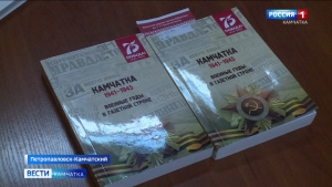 В Научной библиотеке презентовали сборник статей о трудовых подвигах камчатцев во время войны