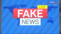 Распространение фейковых новостей