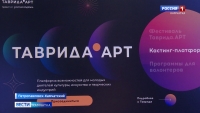 Молодежь полуострова может поучаствовать в творческом фестивале "Таврида.АРТ"