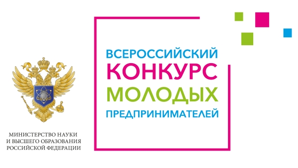 Камчатские студенты примут участие в отборочном конкурсе молодых предпринимателей в Томске