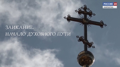 Заикание. Начало духовного пути. Авторская передача.