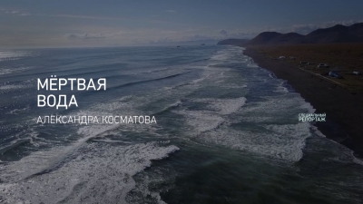 Мертвая вода