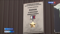 В Термальном открыли мемориальную доску, посвященную памяти Александра Попова