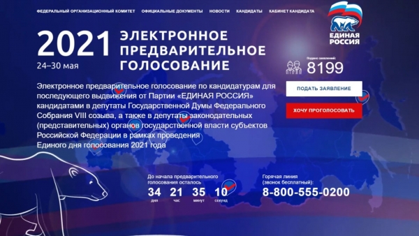 Камчатцы могут принять участие в праймериз Единой России очно и онлайн