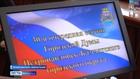 Заседание депутатов Городской Думы состоялось в краевой столице