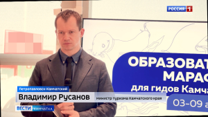 Завершился четвертый образовательный марафон для гидов