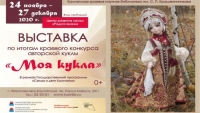 Лучшие авторские куклы представлены на выставке в Краевой библиотеке