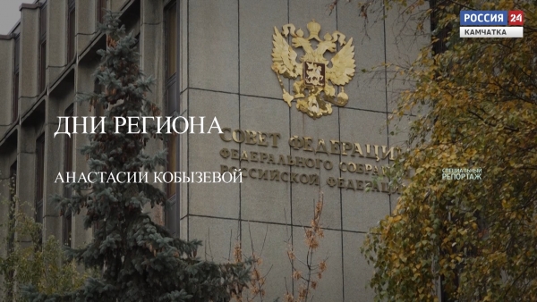 Дни региона