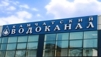 Камчатский водоканал могут признать банкротом