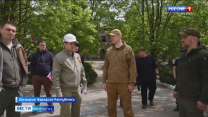 Рабочая группа из Камчатского края побывала в ДНР