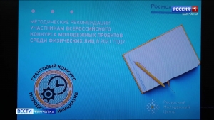 В Вилючинске прошел молодежный форум &laquo;Инициатива&raquo;