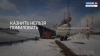 Казнить нельзя помиловать