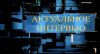 Путина-2026: половина прогноза
