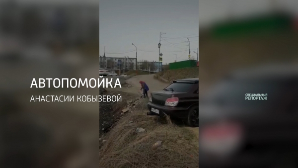 Автопомойка