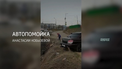 Автопомойка