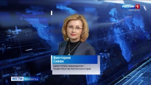 Виктория Сивак стала заместителем Председателя Правительства края