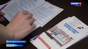 В поселке Ключи работает филиал государственного фонда "Защитники Отечества"