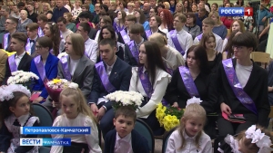 Последний звонок прозвенел в камчатских школах