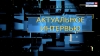 О партийном проекте "Женское движение Единой России". Часть 2