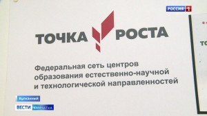 Программа "Точка роста" успешно действует в поселке Вулканный